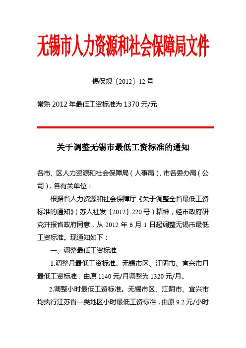 2012年无锡常熟职工最新社平工资及最低工资标准
