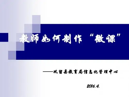 微课制作技术新1