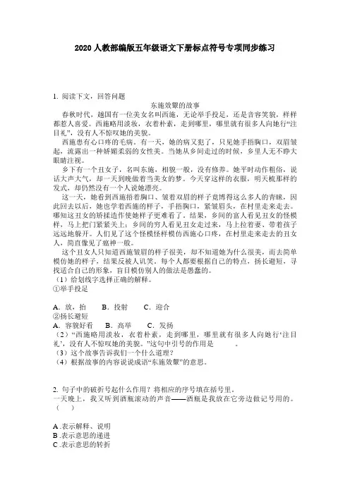 2020人教部编版五年级语文下册标点符号专项同步练习