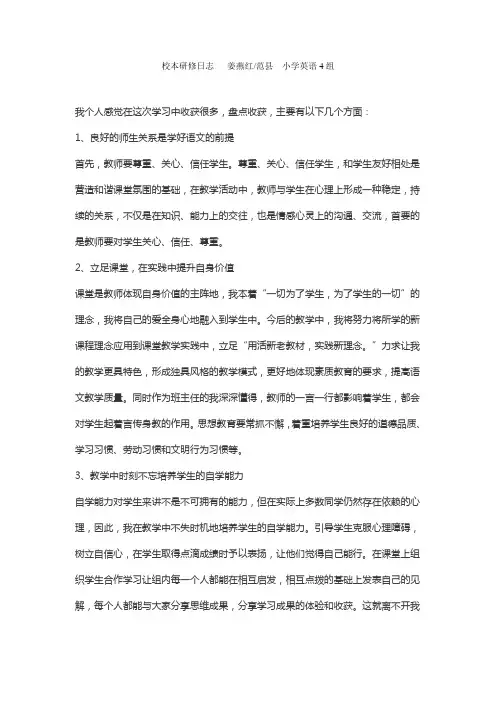 校本研修日志