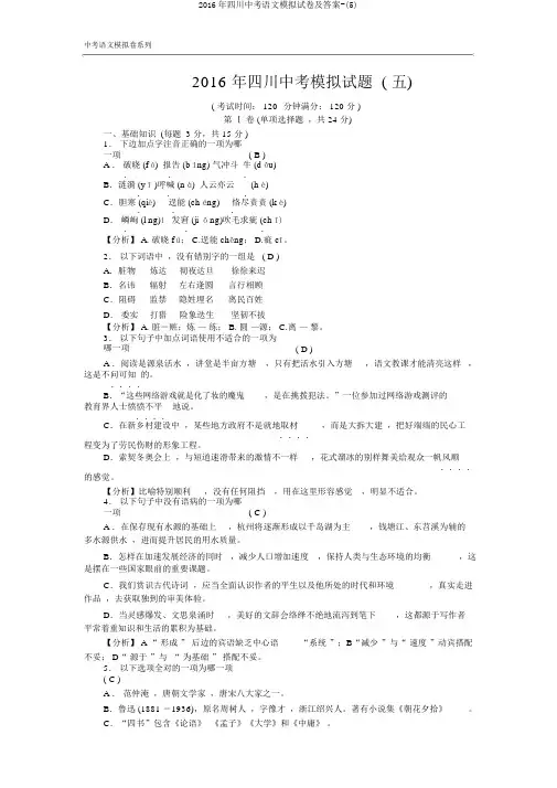 2016年四川中考语文模拟试卷及答案-(5)