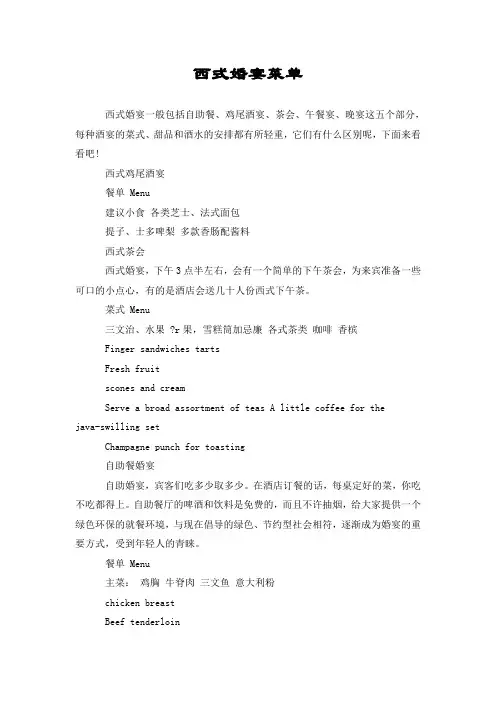 西式婚宴菜单