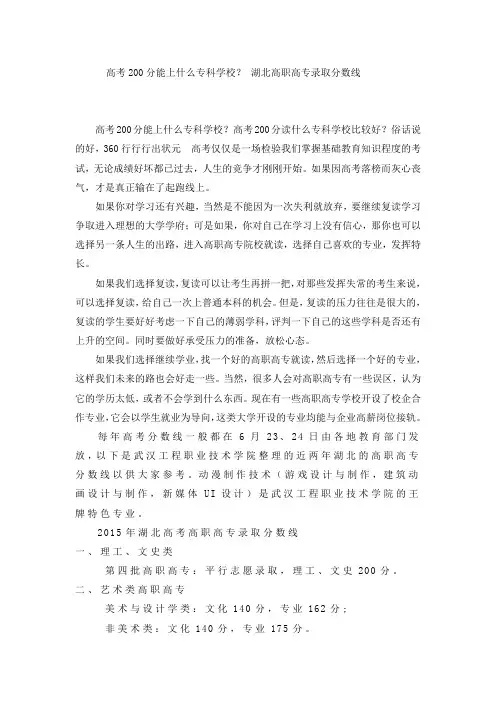 高考200分能上什么专科学校？ 湖北高职高专录取分数线