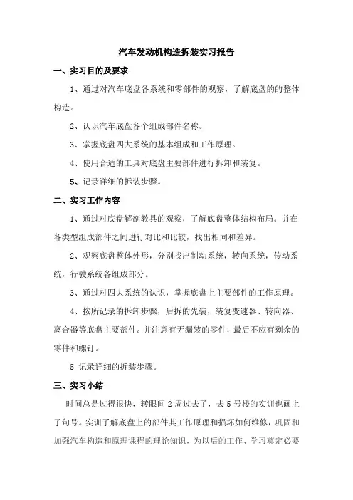 汽车底盘拆装实训报告