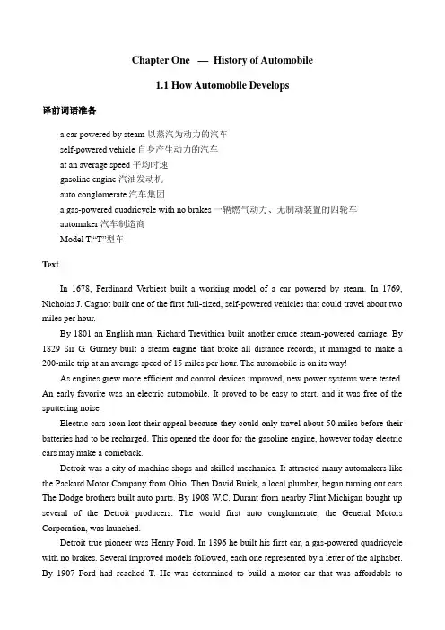 汽车专业英语