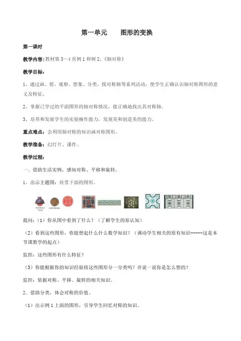 2019年人教版五年级数学下册第一二单元教案