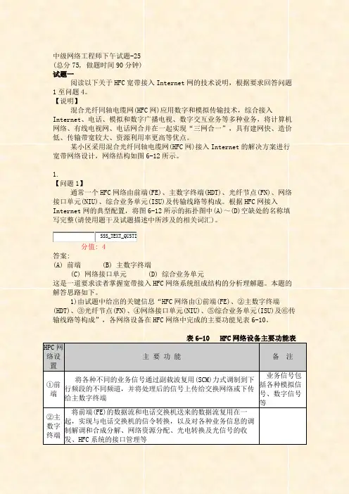 中级网络工程师下午试题-25_真题(含答案与解析)-交互