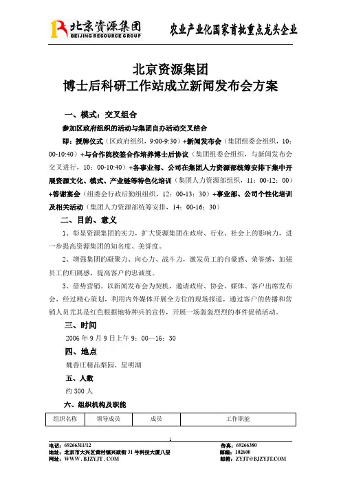 博士后科研工作站方案1