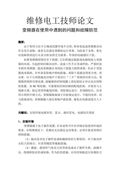 电工技师论文