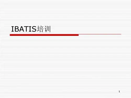 ibatis培训