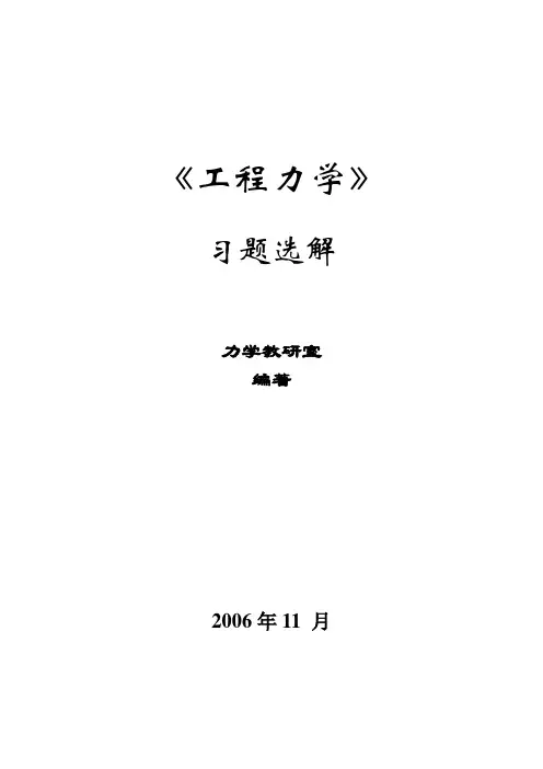 工程力学习题解答