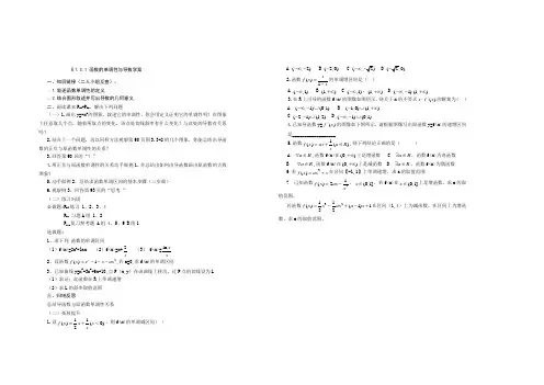 函数的单调性与导数学案