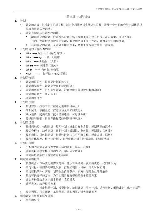 第三篇 计划与战略