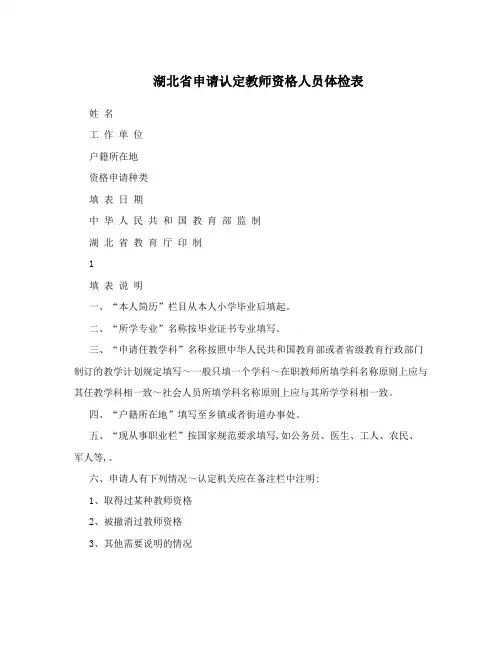 湖北省申请认定教师资格人员体检表