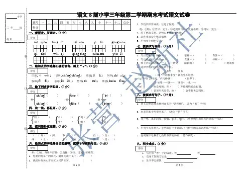 语文S版小学三年级第二学期期末考试语文试卷