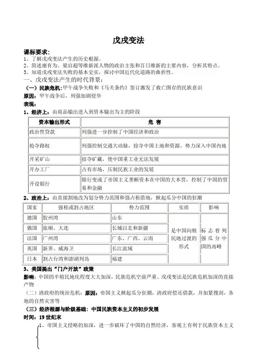 高中历史戊戌变法3岳麓版选修1