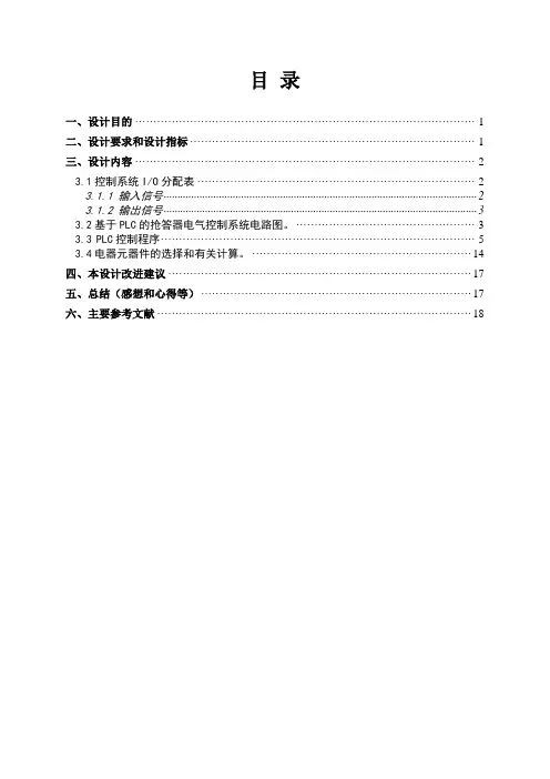 六路抢答器PLC抢答器