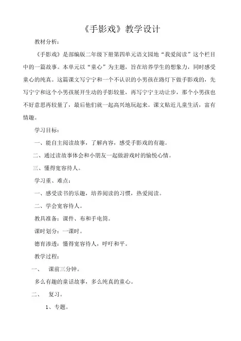 《手影戏》教学设计[14]