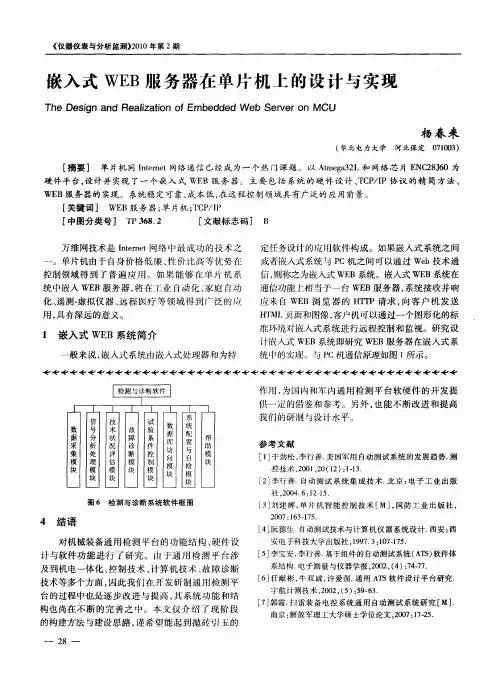 嵌入式WEB服务器在单片机上的设计与实现