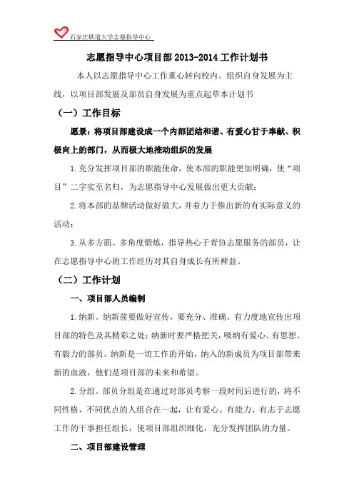 青协部长工作计划