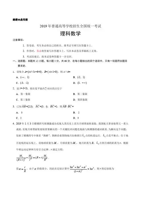 2019年全国二卷理数试题
