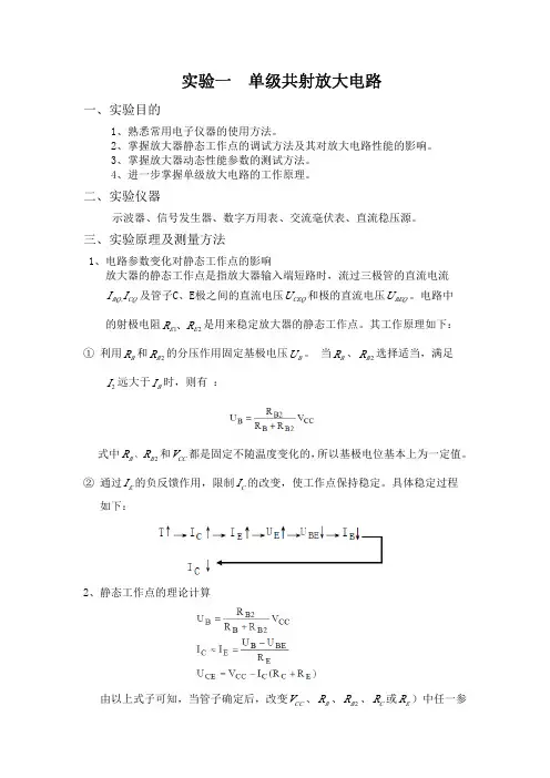实验一单级共射放大电路
