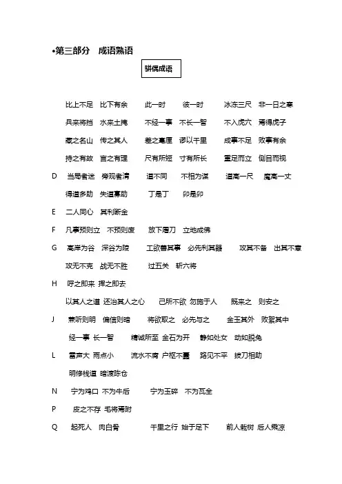 成语熟语