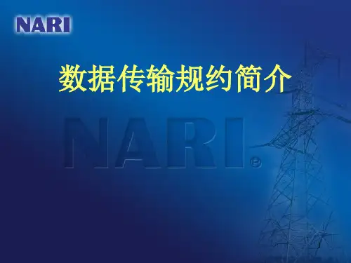各种自动化通讯规约学习(CDT, 103)