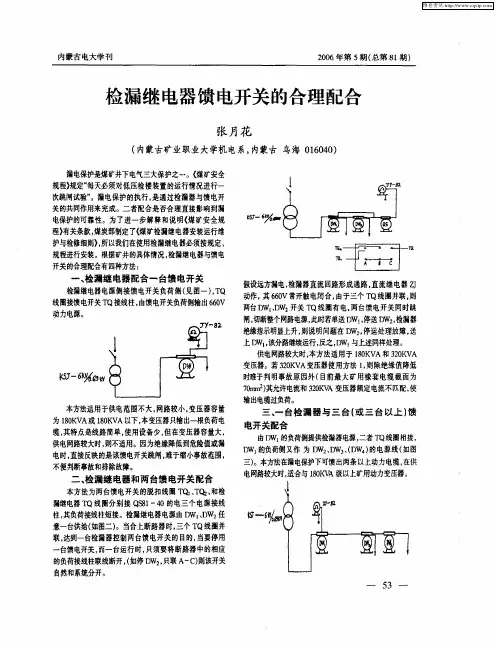 检漏继电器馈电开关的合理配合