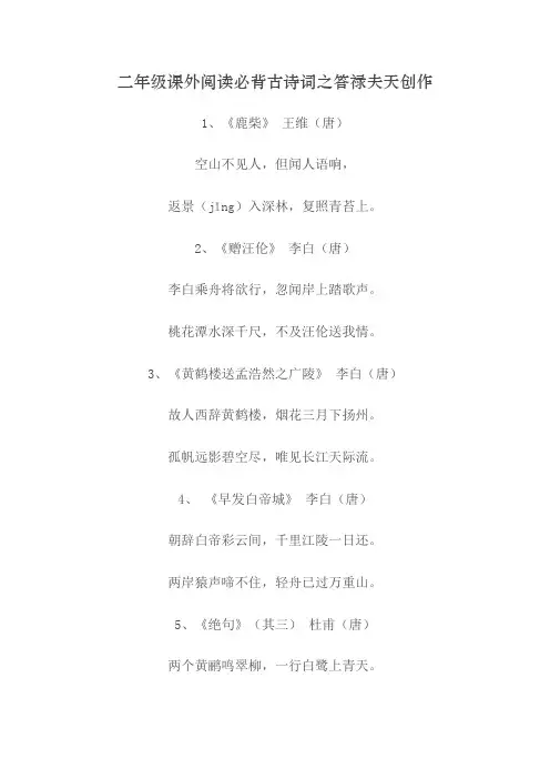 二年级语文课外积累(古诗20首