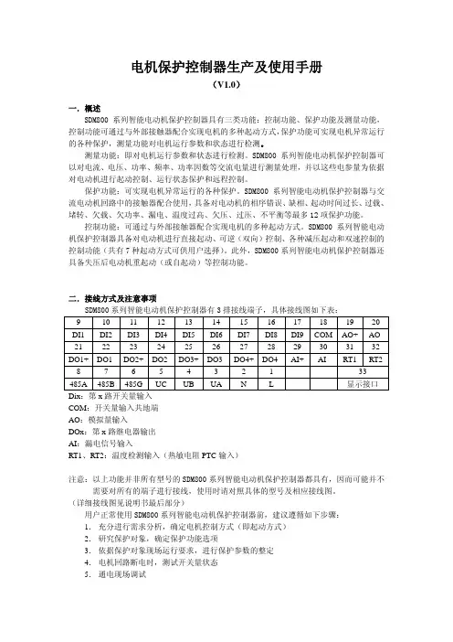 电动机保护控制器使用手册