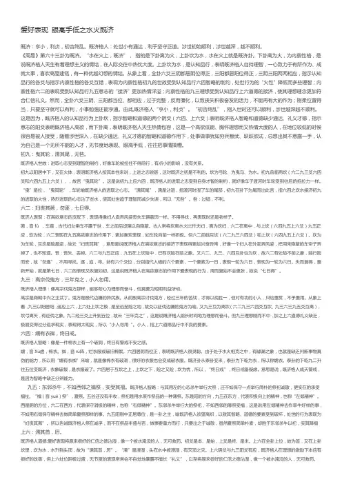 易经卦解---爱好表现 眼高手低之水火既济
