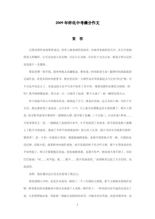 怀化市中考满分作文-2009年怀化中考满分作文