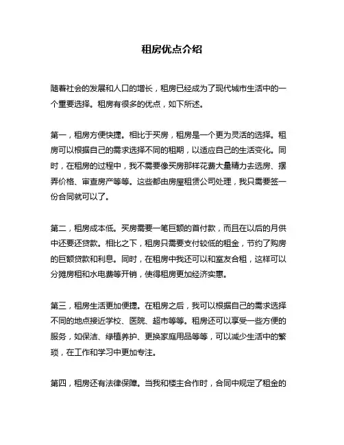 租房优点介绍
