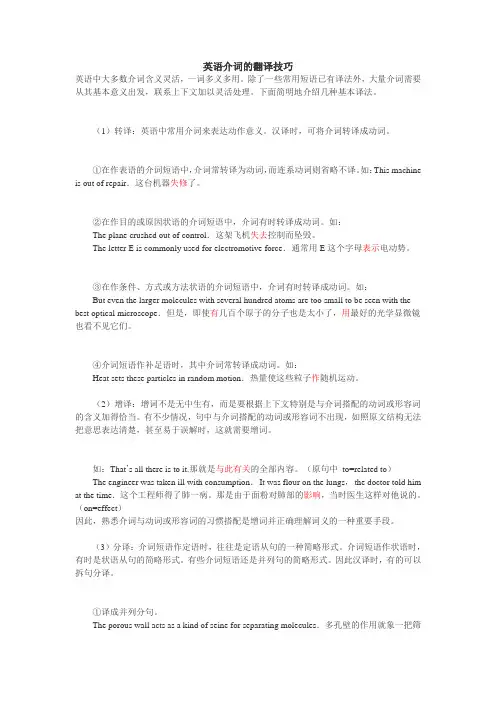 英语介词的翻译技巧