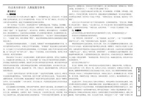 归去来兮并序人教版教学参考