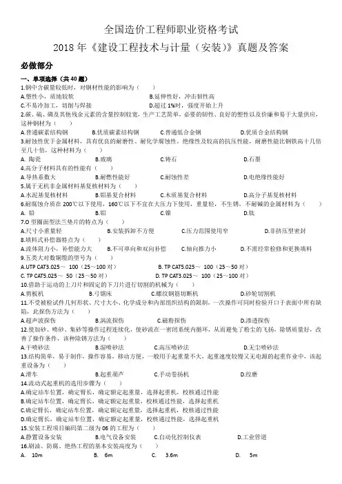 造价师考试技术与计量(安装)真题及答案2018