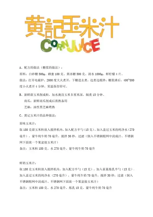 黄记玉米汁配方