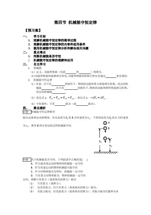 高中物理必修二教案-4.4机械能守恒定律1-粤教版