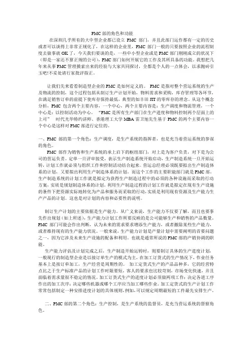 PMC部的角色和功能