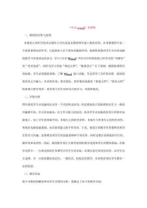 认识word说课稿 2