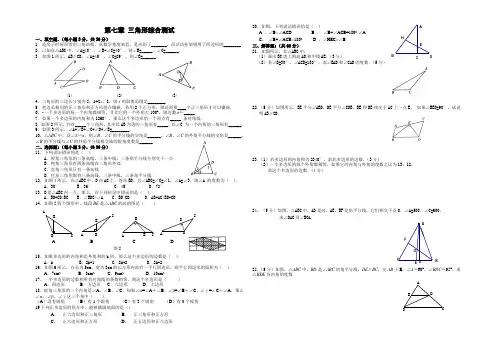 2011年第7章三角形综合测试题及答案