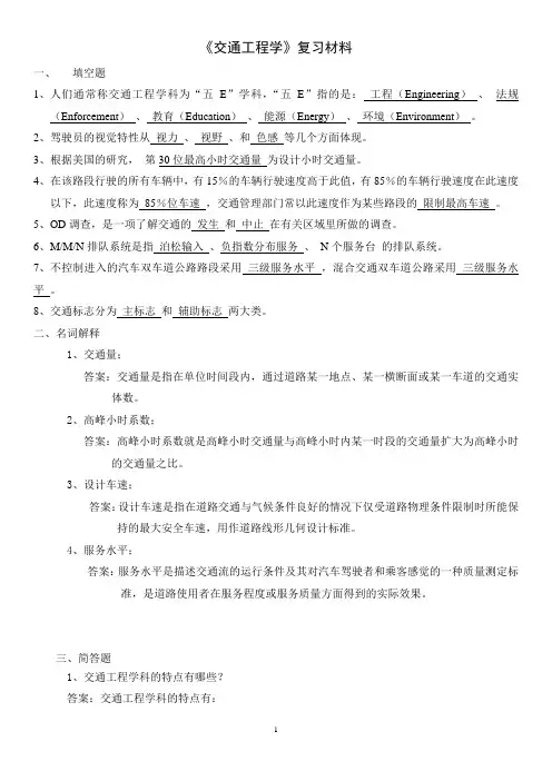 《交通工程学》试题及答案