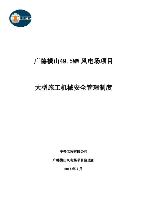 大型施工机械安全管理制度