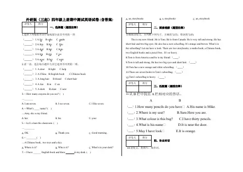 四年级上册英语试题-期中测试  外研版(三起)测试卷(含答案)