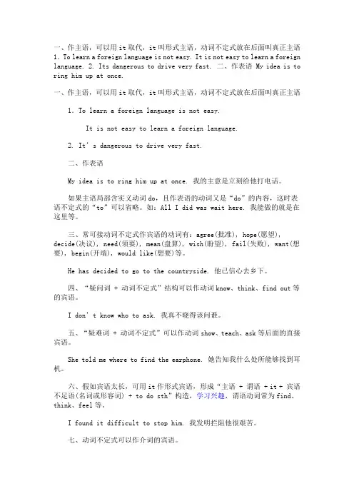 动词不定式讲解