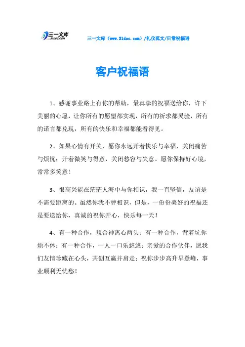 日常祝福语客户祝福语
