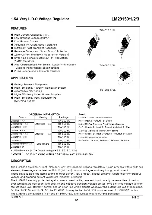 LM29150-3.3中文资料
