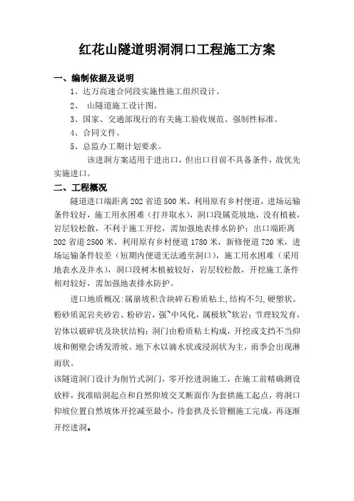 隧道明洞洞口工程施工方案