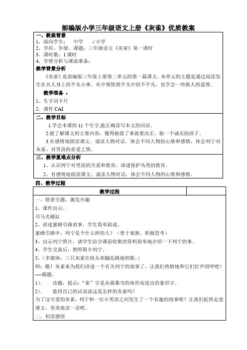 优秀教学案例三年级语文《灰雀》教学设计